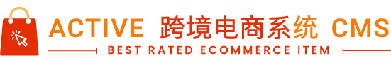 cms跨境电商